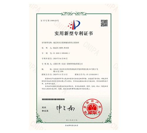 地層高壓注漿堵漏加固用止?jié){鉆桿專利證書