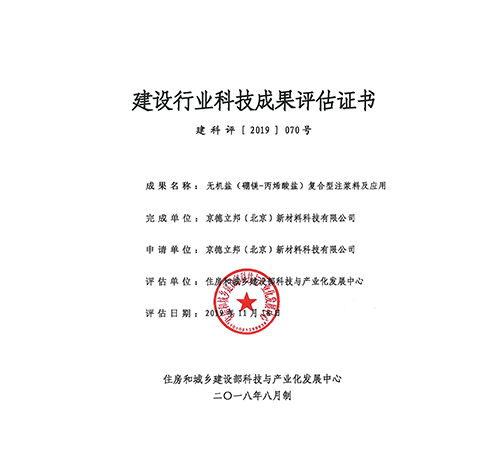 建設行業(yè)科技成果評估證書