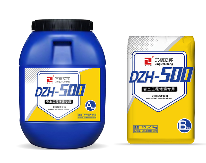 DZH無機鹽500