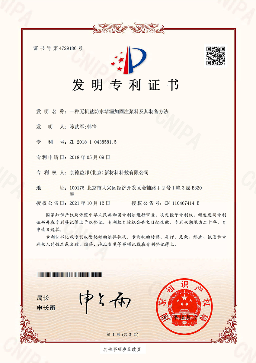 無(wú)機(jī)鹽-專利證書(shū)-3.png