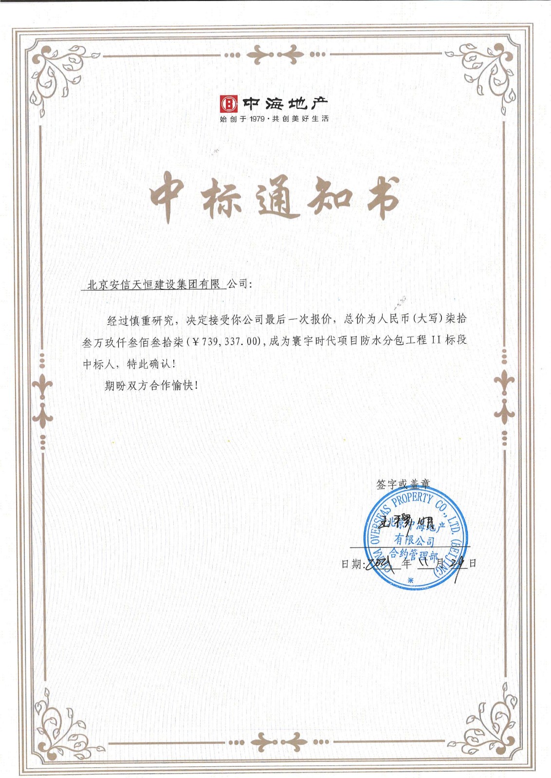 中海中標(biāo)通知書(shū)_00.jpg